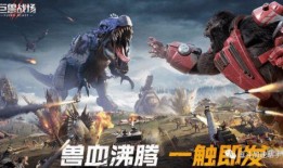 巨兽战场最新爆料视频大全,震撼视频大盘点，揭秘神秘巨兽之战